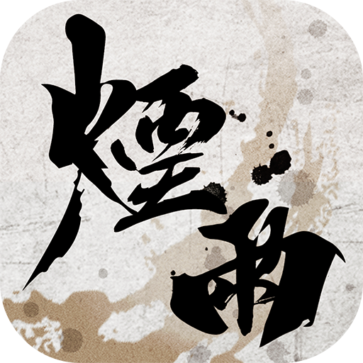 煙雨 江湖 APK icon