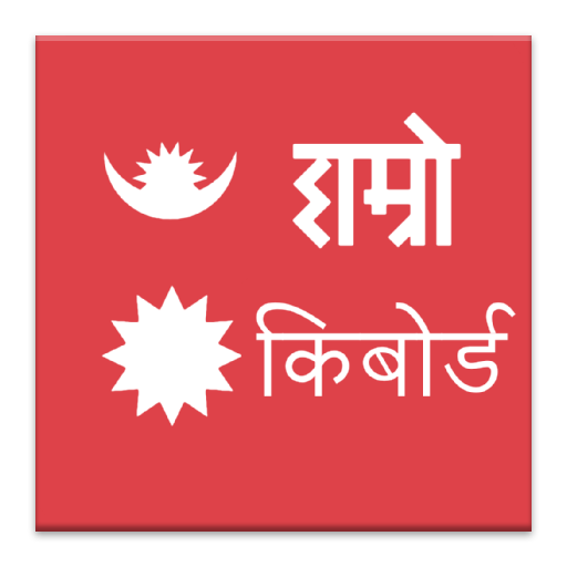 Hamro Keyboard APK icon