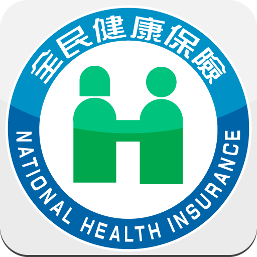 全民健保行動快易通 | 健康存摺 APK icon