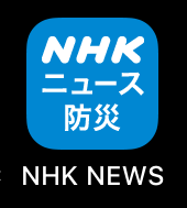 Nhk 防災 アプリ ダウンロード 無料 icon