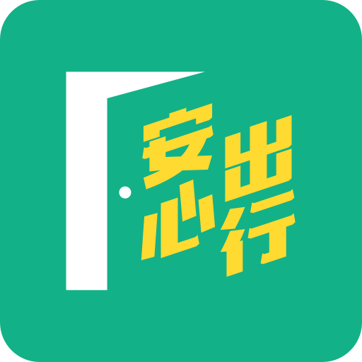 安心 出行 Apk icon